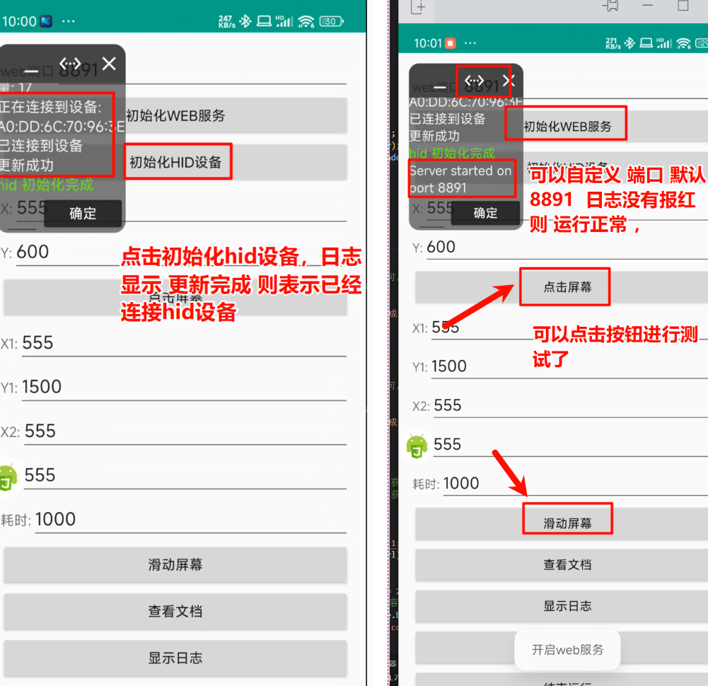 蓝牙点击器自动化api文档